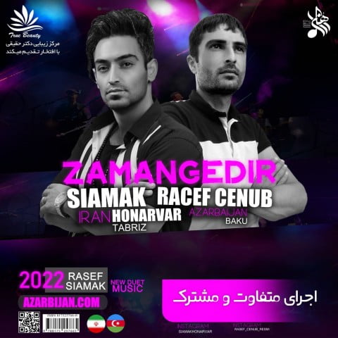 سیامک هنرور زمان گدیر